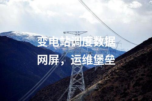 电力二次安防产品，网络安全日志审计