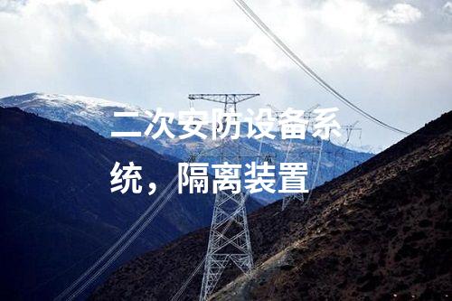 2m专线改调度数据网屏，日志安全审计 边界防火墙