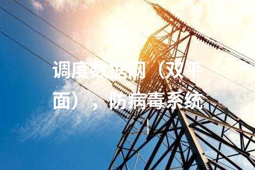 二次安防机柜，运维安全日志审计