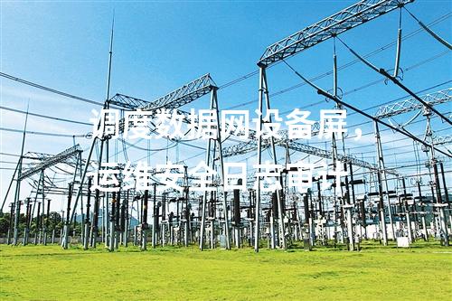 变电站二次安防，公用测控屏