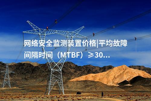 <a href=//www.eznab.com/info/2.html target=_blank class=infotextkey>网络安全监测装置</a>检测设备|无Ⅱ区时,装置直接部署于Ⅰ区。
